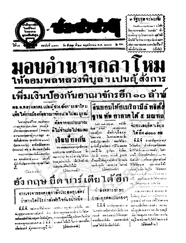 010ฉบับที่ 3451 วันที่ 25 พฤศจิกายน 2484.pdf