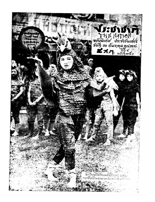 34ฉบับที่ 950 วันที่ 7 ธันวาคม 2478 ฉบับพิเศษวันเสาร์.pdf