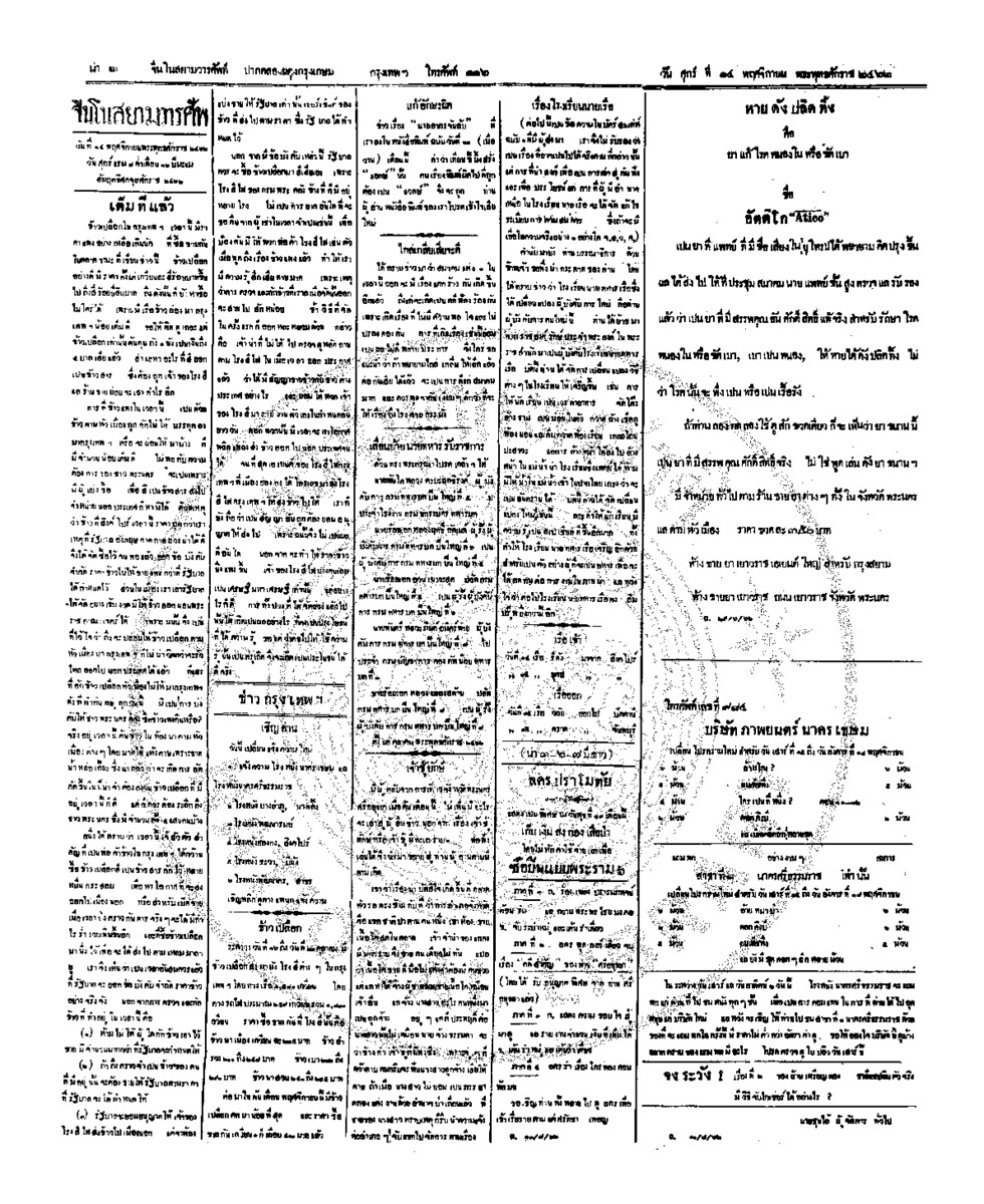 049ฉบับที่ 183 วันที่ 14 พฤศจิกายน 2462.pdf