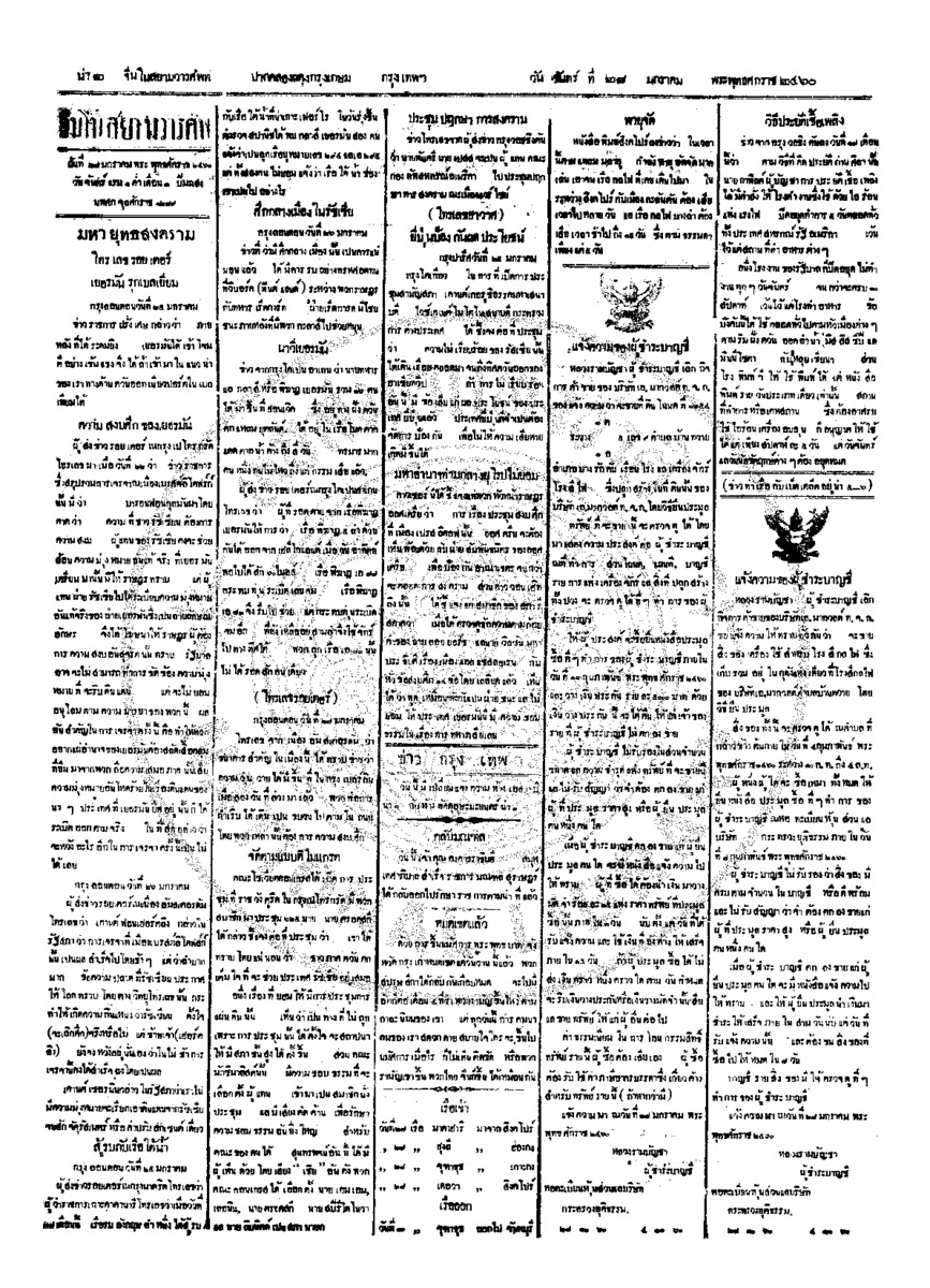 050ฉบับที่ 240 วันที่ 28 มกราคม 2460.pdf