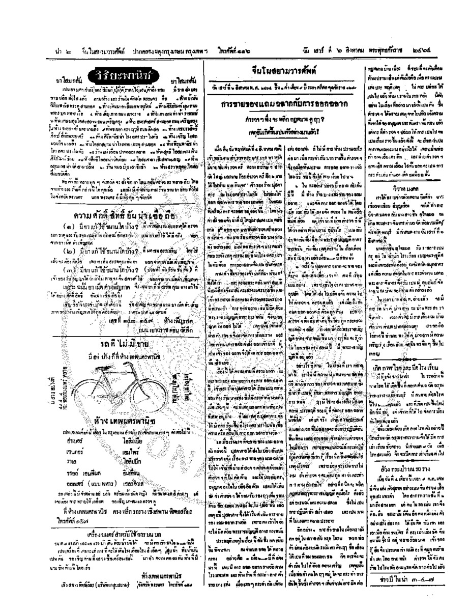 070ฉบับที่ 111 วันที่ 6 สิงหาคม 2464.pdf