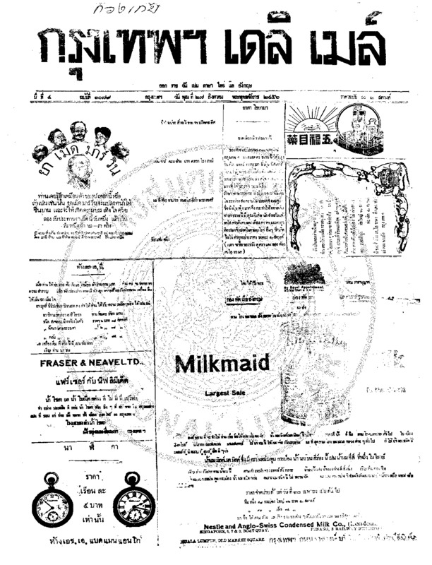 121ฉบับที่ 1079 วันที่ 27 สิงหาคม 2456.pdf