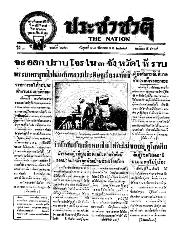 ฉบับที่ 673 วันที่ 28 ธันวาคม 2477.pdf