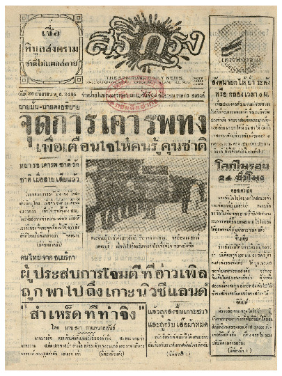 26 ก.ย-2485_600_1.pdf