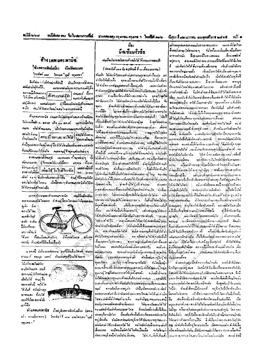 064ฉบับที่ 208 วันที่ 12 มกราคม 2465.pdf