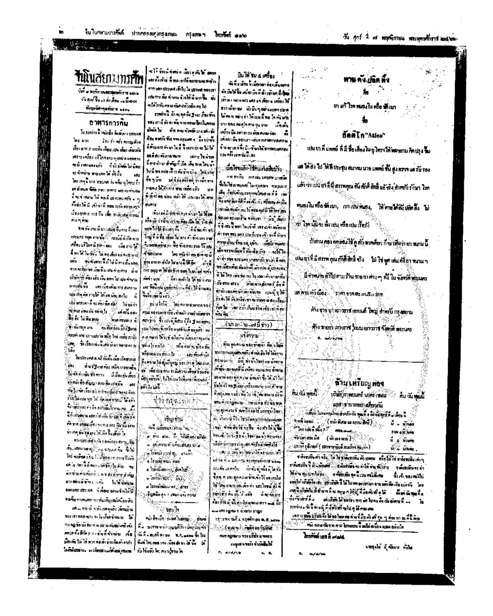 044ฉบับที่ 178 วันที่ 7 พฤศจิกายน 2462.pdf