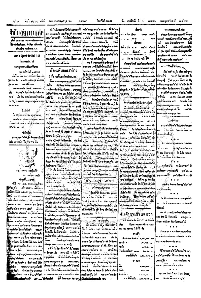 140ฉบับที่ 3 วันที่ 4 เมษายน 2461.pdf