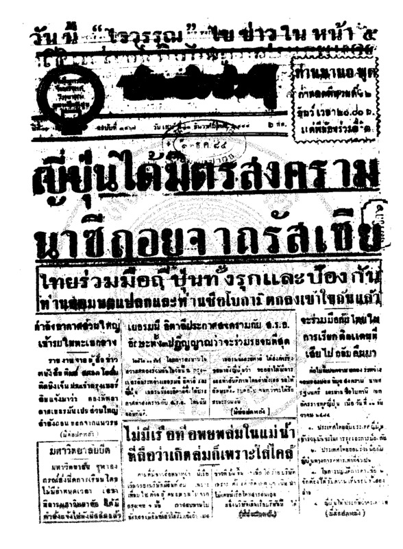 024ฉบับที่ 3467 วันที่ 13 ธันวาคม 2484.pdf