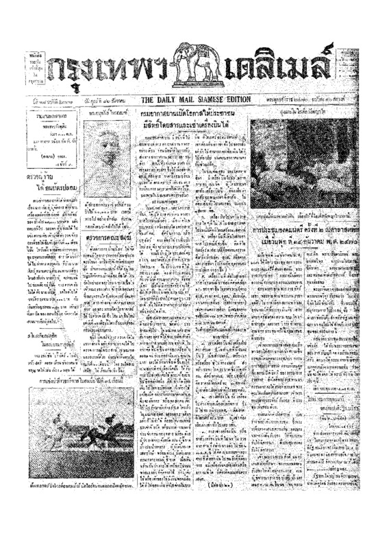 ฉบับที่ 5331 วันที่ 16 ธันวาคม 2470.pdf