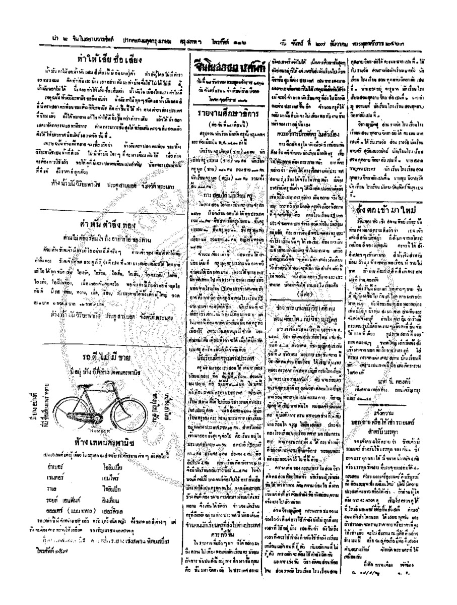 023ฉบับที่ 218 วันที่ 27 ธันวาคม 2463.pdf