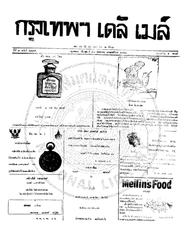 136ฉบับที่ 2199 วันที่ 30 พฤศภาคม 2460.pdf