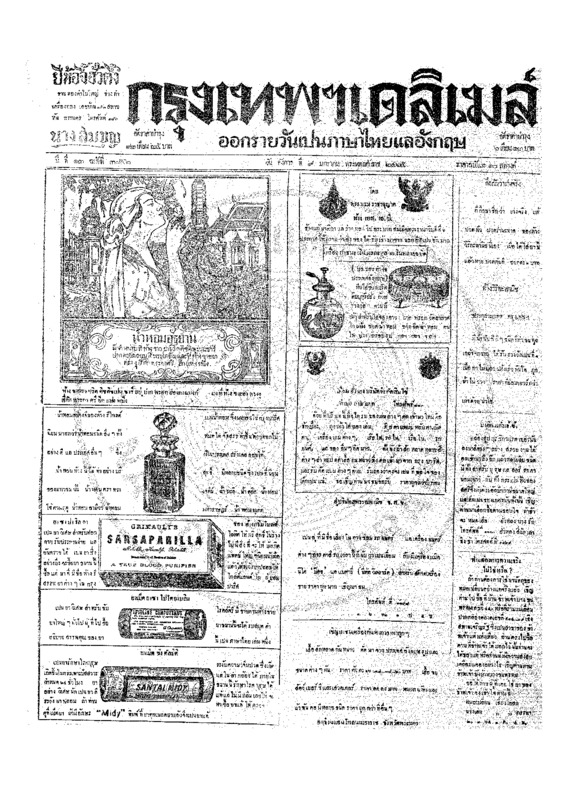 ฉบับที่ 3856 วันที่ 9 มกราคม 2465.pdf