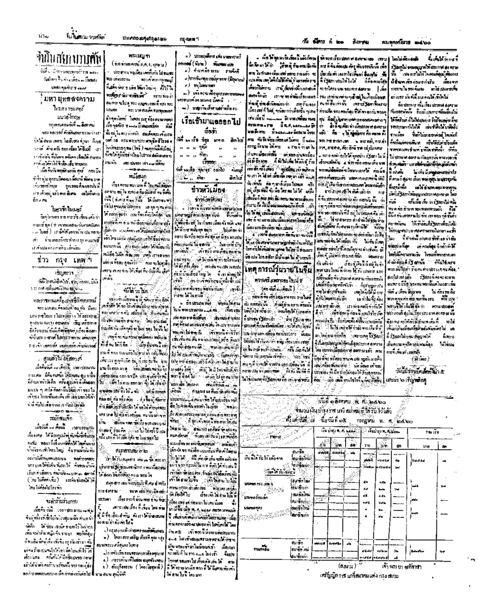 113ฉบับที่ 115 วันที่ 21 สิงหาคม 2460.pdf