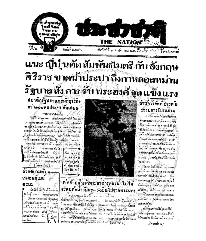 28ฉบับที่ 2180 วันที่ 1 พฤศจิกายน 2480.pdf