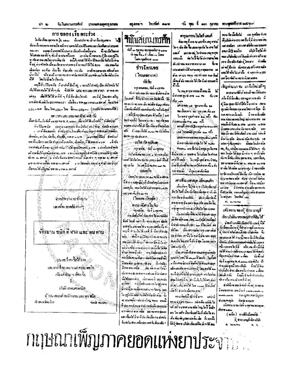 096ฉบับที่ 156 วันที่ 13 ตุลาคม 2463.pdf