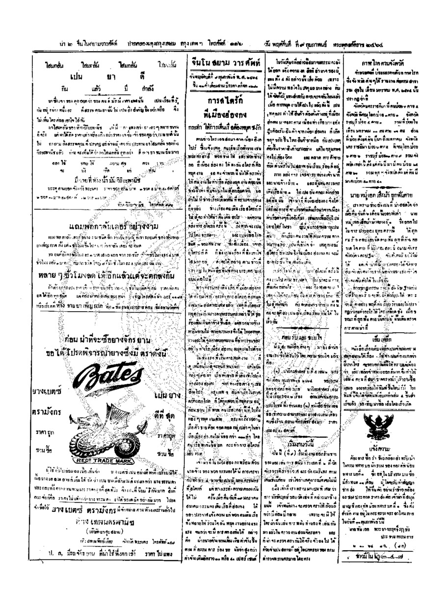 058ฉบับที่ 266 วันที่ 9 กุมภาพันธ์ 2464.pdf