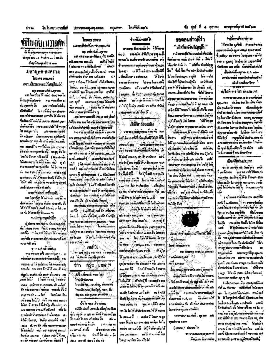 045ฉบับที่ 153 วันที่ 4 ตุลาคม 2461.pdf