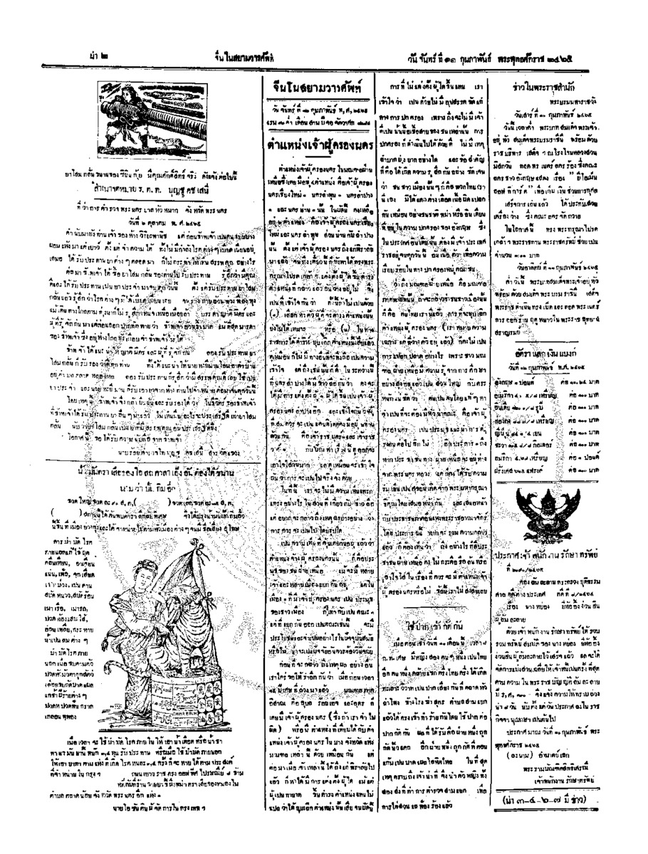 090ฉบับที่ 254  วันที่ 12 กุมภาพันธ์ 2465.pdf