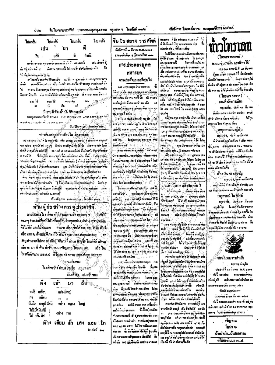 089ฉบับที่ 296 วันที่ 21 มีนาคม 2464.pdf