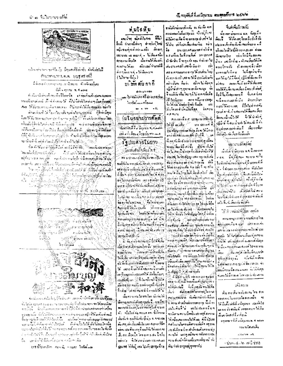 ฉบับที่ 62 วันที่ 7 มิถุนายน 2466.pdf