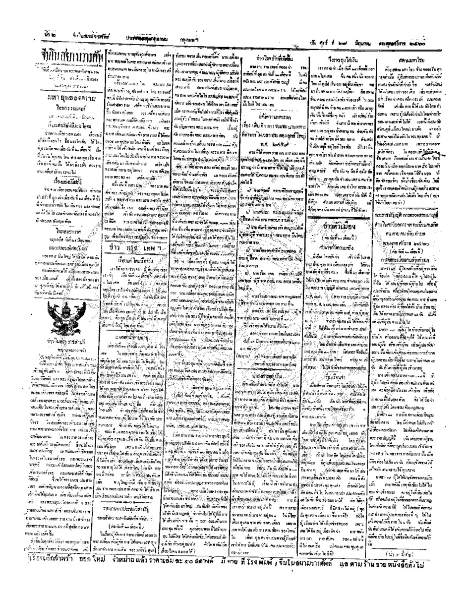 071ฉบับที่ 73 วันที่ 29 มิถุนายน 2460.pdf