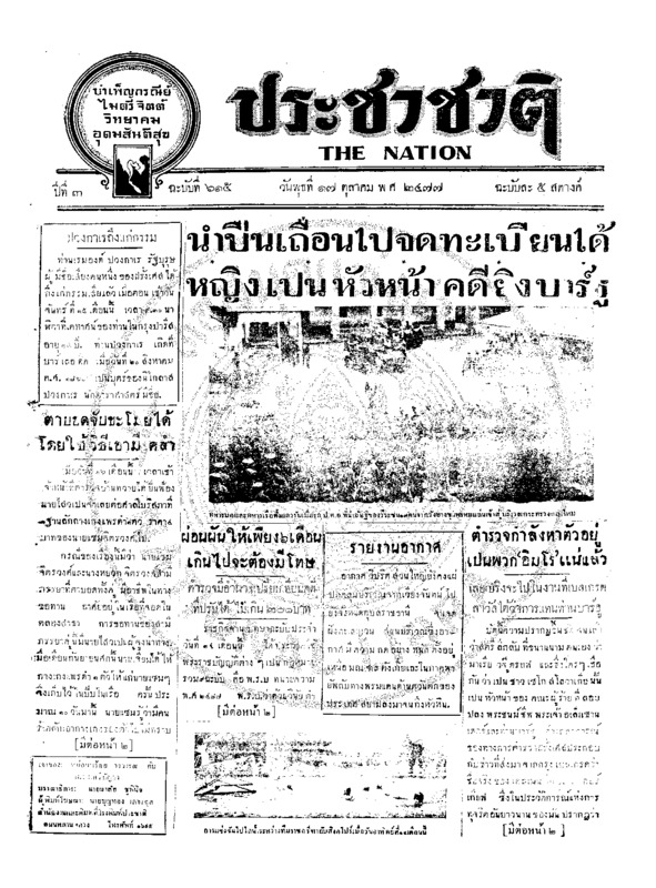 08ฉบับที่ 615 วันที่ 17 ตุลาคม 2477.pdf