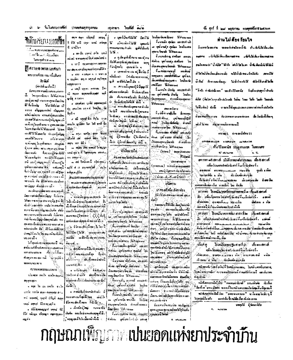 130ฉบับที่ 45 วันที่ 28 พฤศจิกายน 2463.pdf
