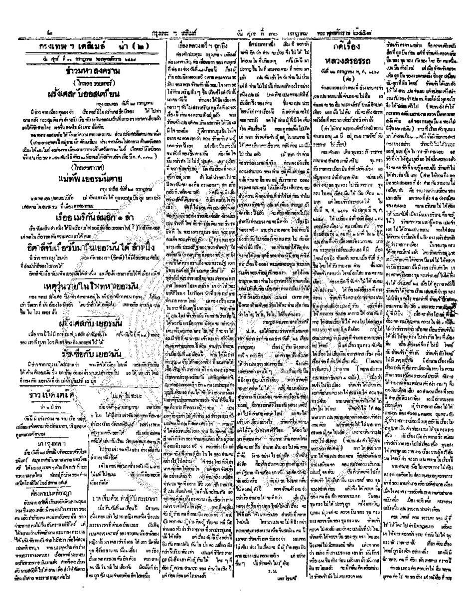 048ฉบับที่ 1643 วันที่ 30 กรกฎาคม 2458.pdf