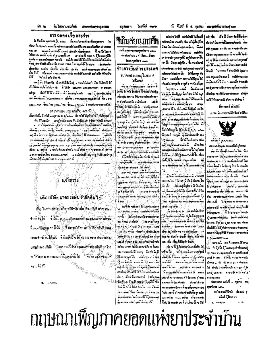 090ฉบับที่ 150 วันที่ 4 ตุลาคม 2463.pdf