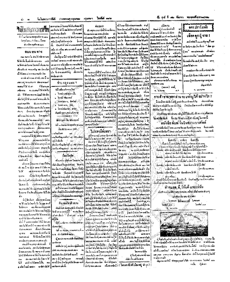 001ฉบับที่ 134 วันที่ 12 กันยายน 2462.pdf