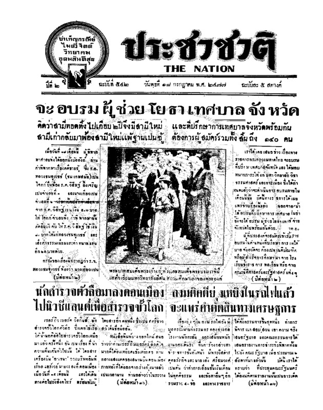 19ฉบับที่ 542 วันที่ 18 กรกฎาคม 2477.pdf