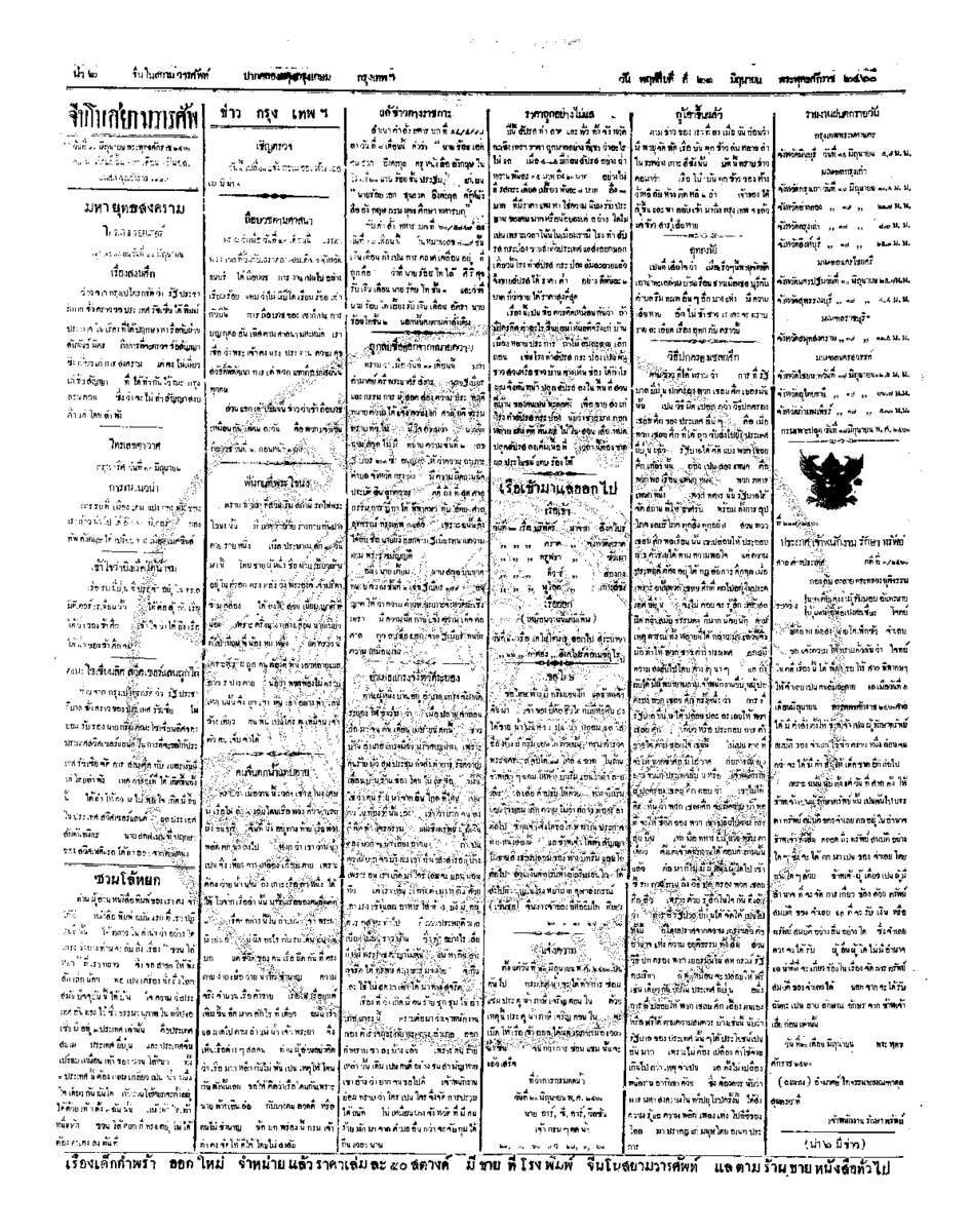 064ฉบับที่ 66 วันที่ 21 มิถุนายน 2460.pdf