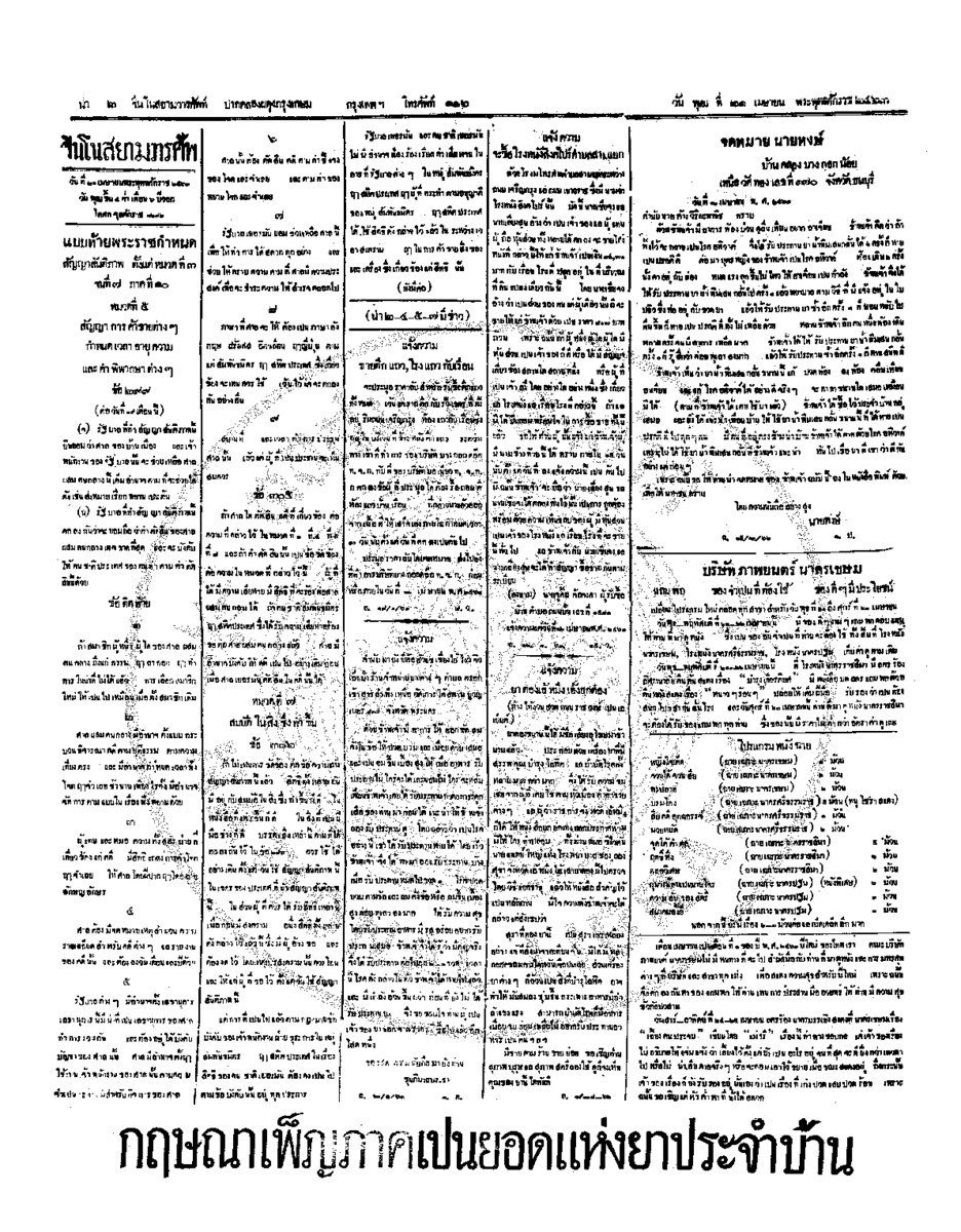 104ฉบับที่ 16 วันที่ 21 เมษายน 2463.pdf