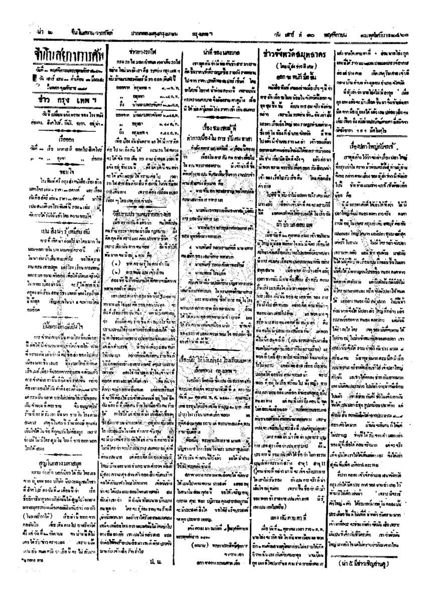 021ฉบับที่ 184 วันที่ 10 พฤศจิกายน 2460.pdf