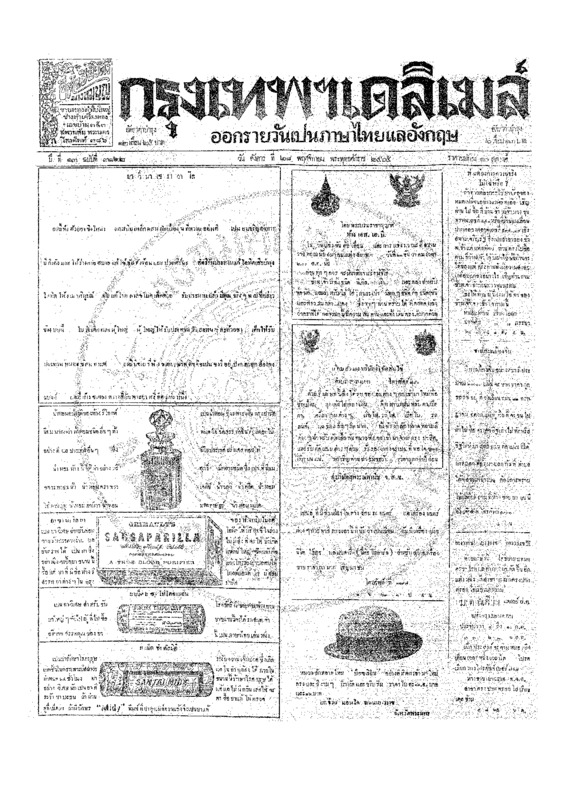 ฉบับที่ 3822 วันที่ 28 พฤศจิกายน 2465.pdf