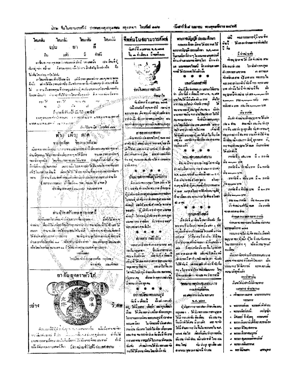 010ฉบับที่ 308 วันที่ 8 เมษายน 2465.pdf