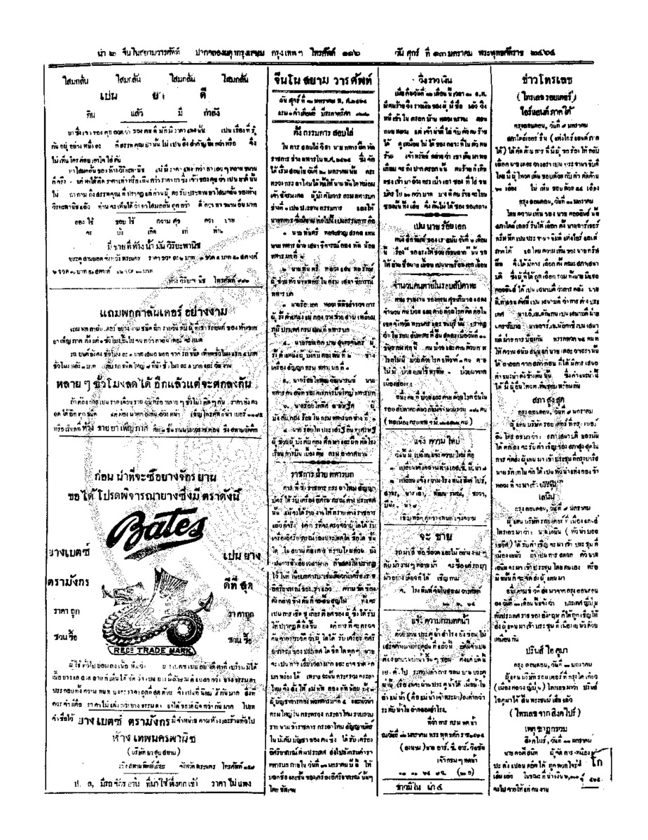 036ฉบับที่ 242 วันที่ 13 มกราคม 2464.pdf