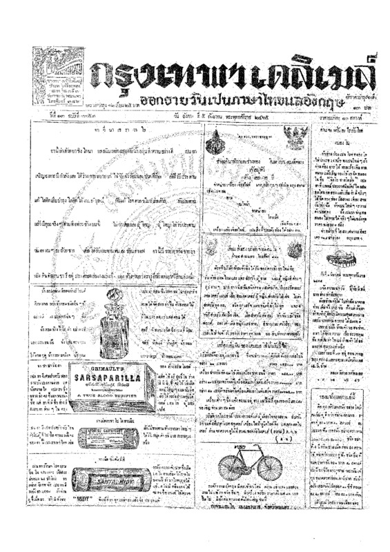 ฉบับที่ 3753 วันที่ 5 กันยายน 2465.pdf