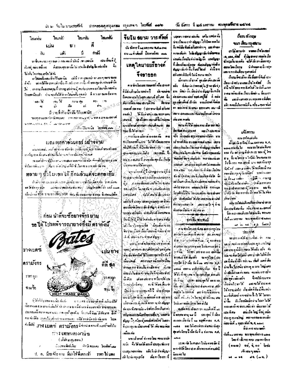 045ฉบับที่ 252 วันที่ 24 มกราคม 2464.pdf