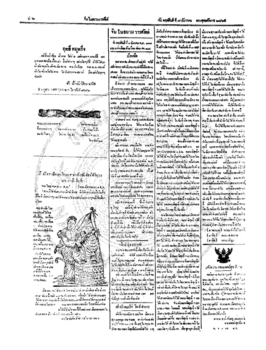 107ฉบับที่ 188 วันที่ 7 ธันวาคม 2465.pdf