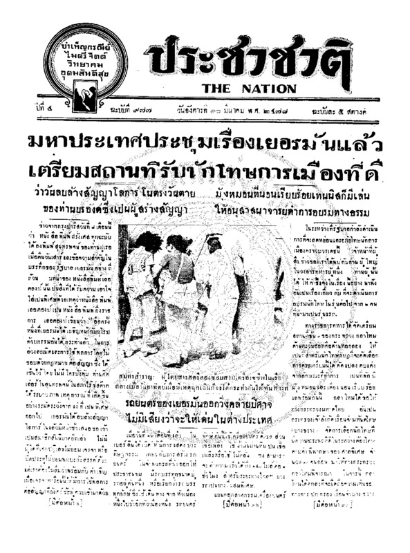 03ฉบับที่ 977 วันที่ 10 มีนาคม 2478.pdf