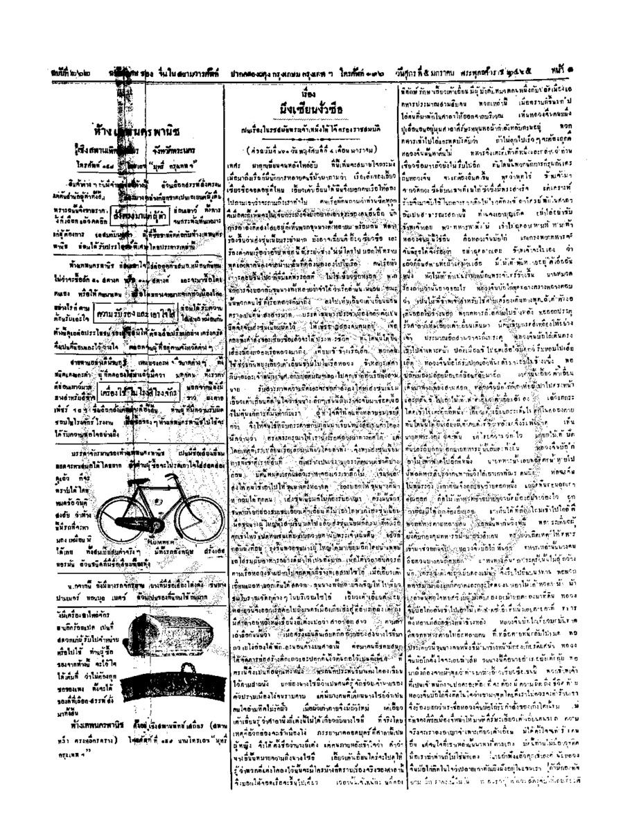 058ฉบับที่ 202 วันที่ 5 มกราคม 2465.pdf