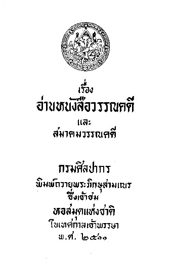 เรื่องอ่านหนังสือวรรณคดีและสมาคมวรรณคดี.pdf