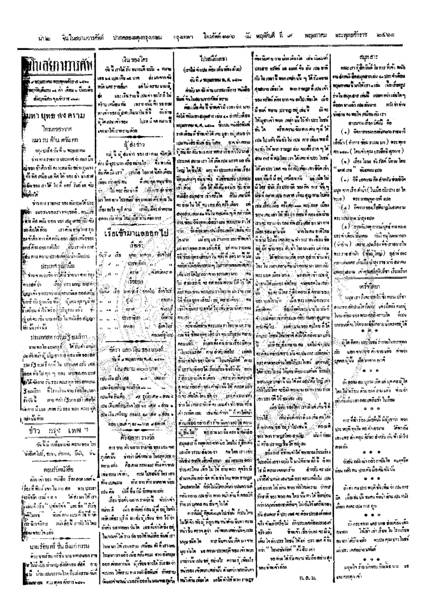 169ฉบับที่ 32 วันที่ 9 พฤษภาคม 2461.pdf