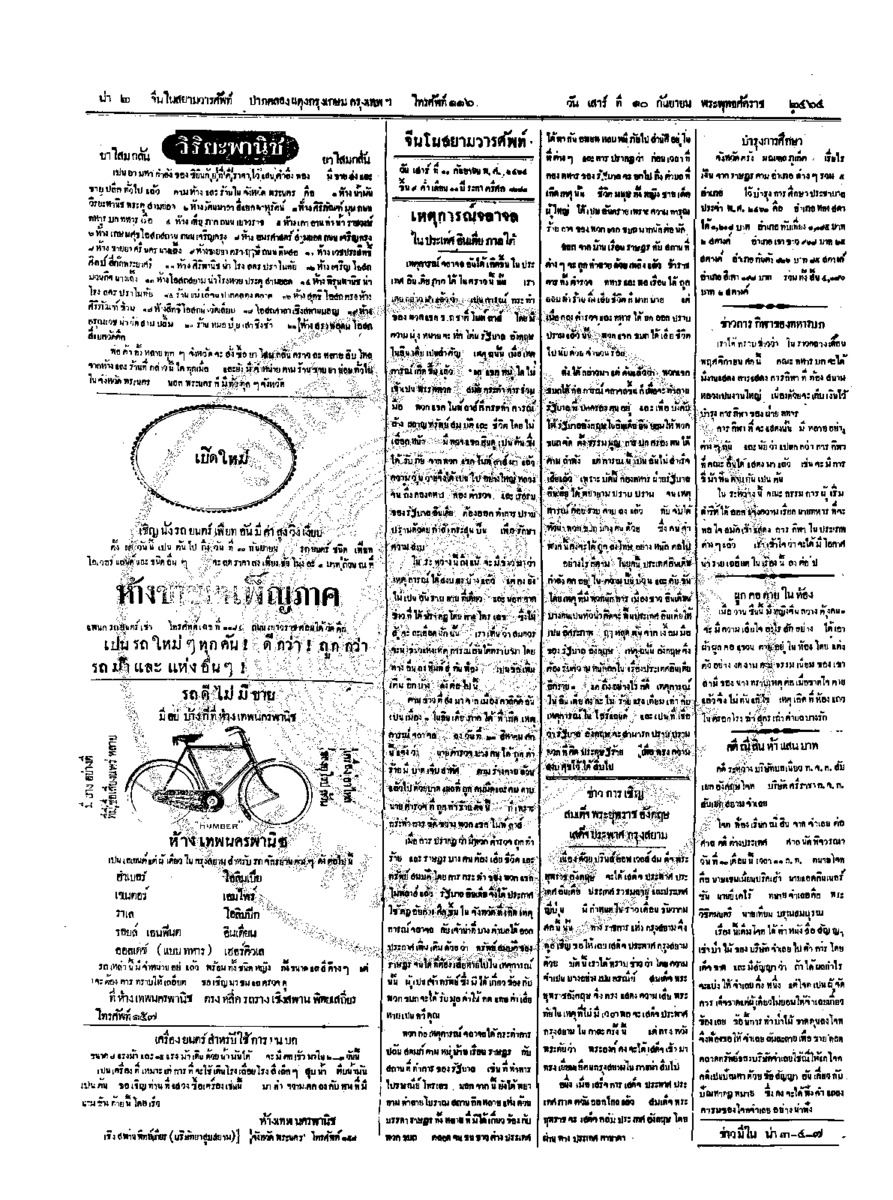 100ฉบับที่ 141 วันที่ 10 กันยายน 2464.pdf