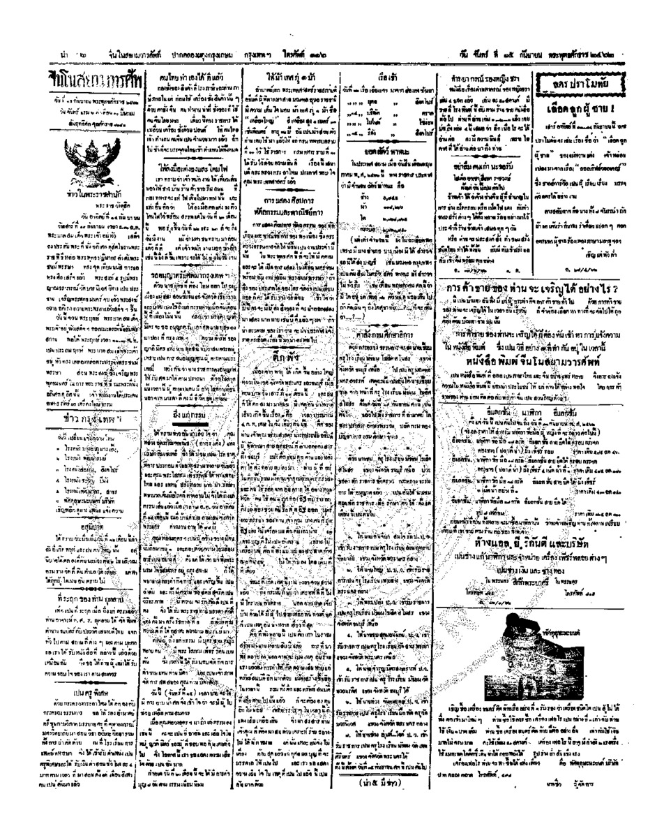 003ฉบับที่ 136 วันที่ 15 กันยายน 2462.pdf