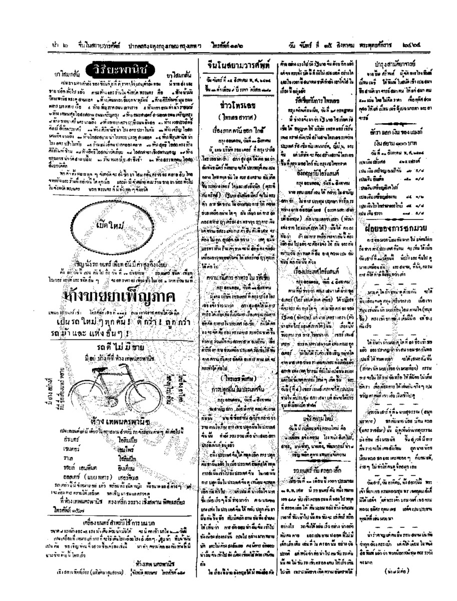 077ฉบับที่ 118 วันที่ 15 สิงหาคม 2464.pdf