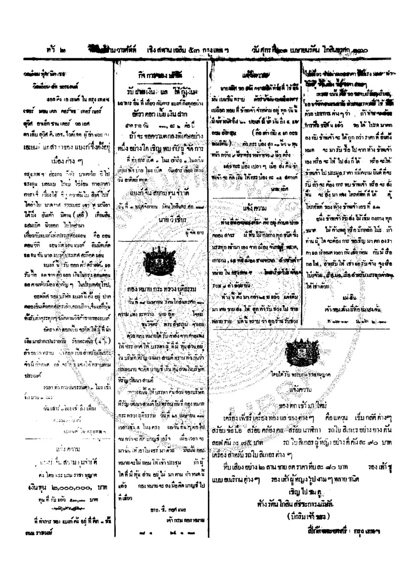 016ฉบับที่ 16 วันที่ 21 เมษายน รศ.130.pdf
