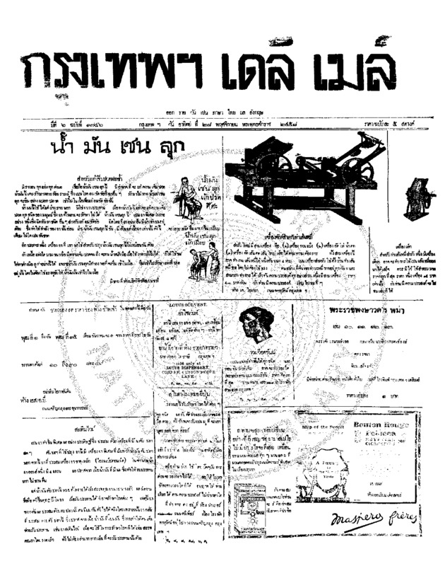 010ฉบับที่ 1746 วันที่ 28 พฤศจิกายน 2458.pdf