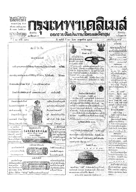 ฉบับที่ 3921 วันที่ 29 มีนาคม 2465.pdf